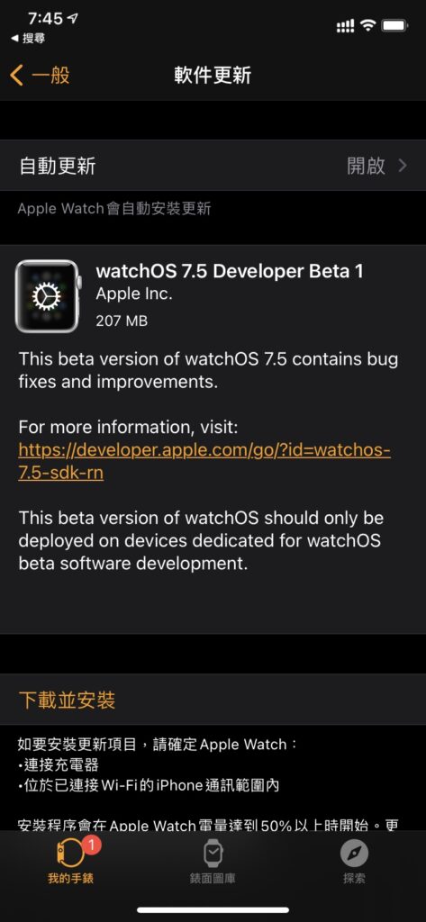 watchOS 7.5 Developer Beta 1登场
